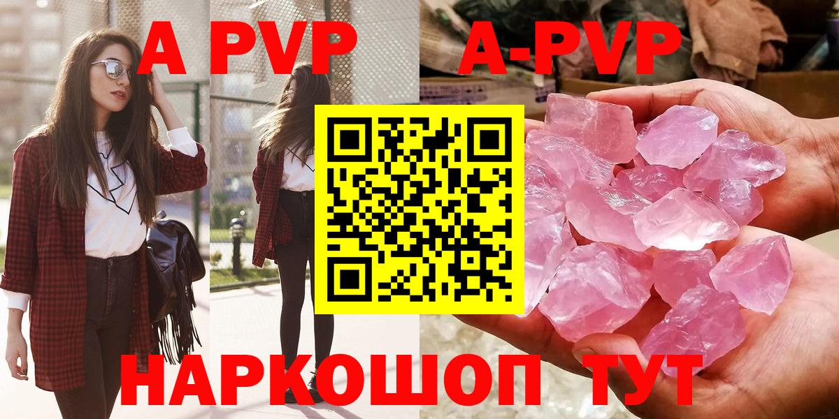 A-PVP крисы CK Апшеронск
