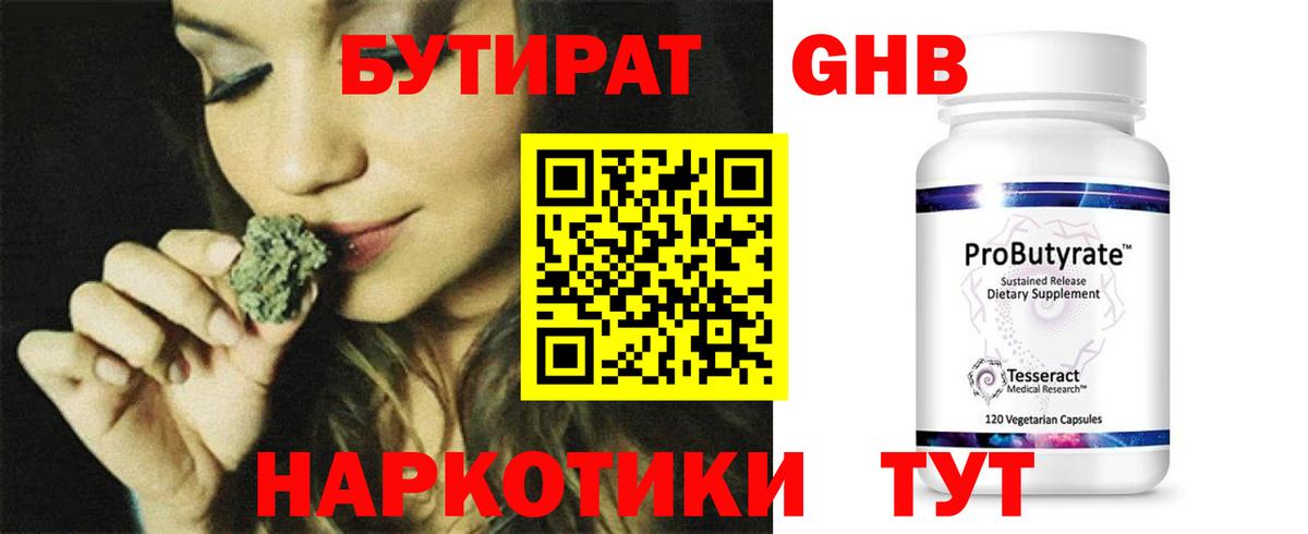 БУТИРАТ 99% Апшеронск