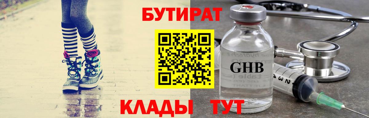 БУТИРАТ буратино Апшеронск