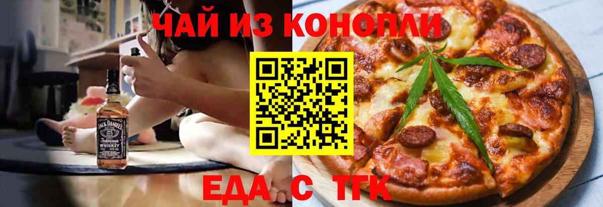 Печенье с ТГК конопля  Вход с VPN  Апшеронск 