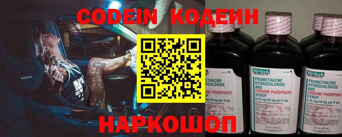 Кодеиновый сироп Lean Purple Drank Апшеронск