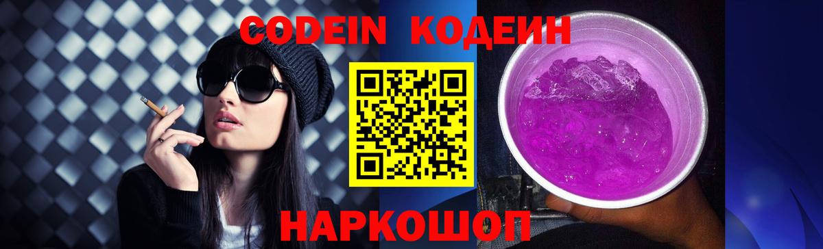 Codein Purple Drank  Вход с VPN  Апшеронск 