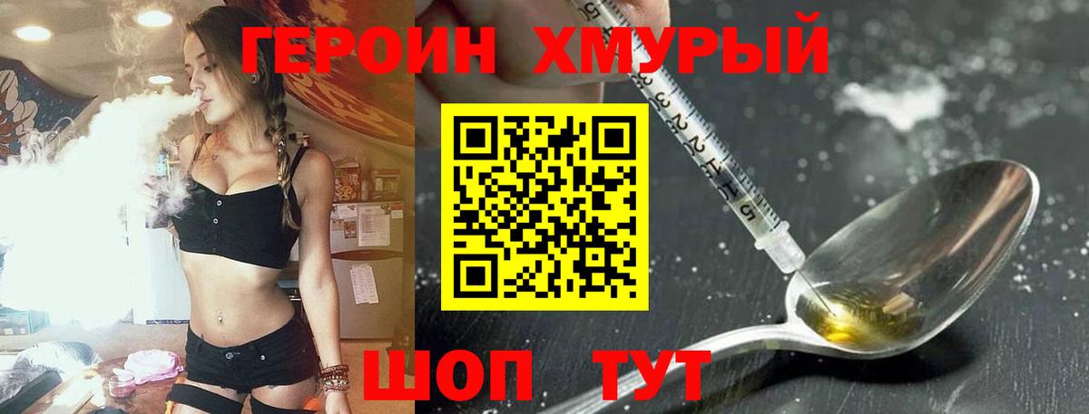 Апшеронск  ГЕРОИН хмурый  Вход с VPN 