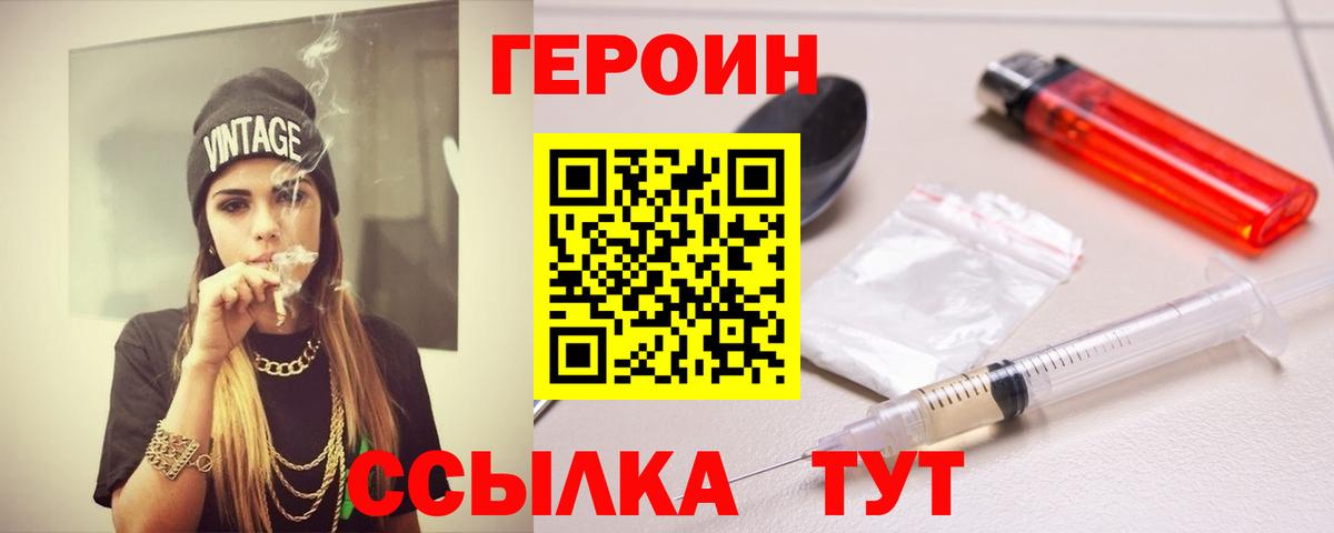 ГЕРОИН белый Апшеронск