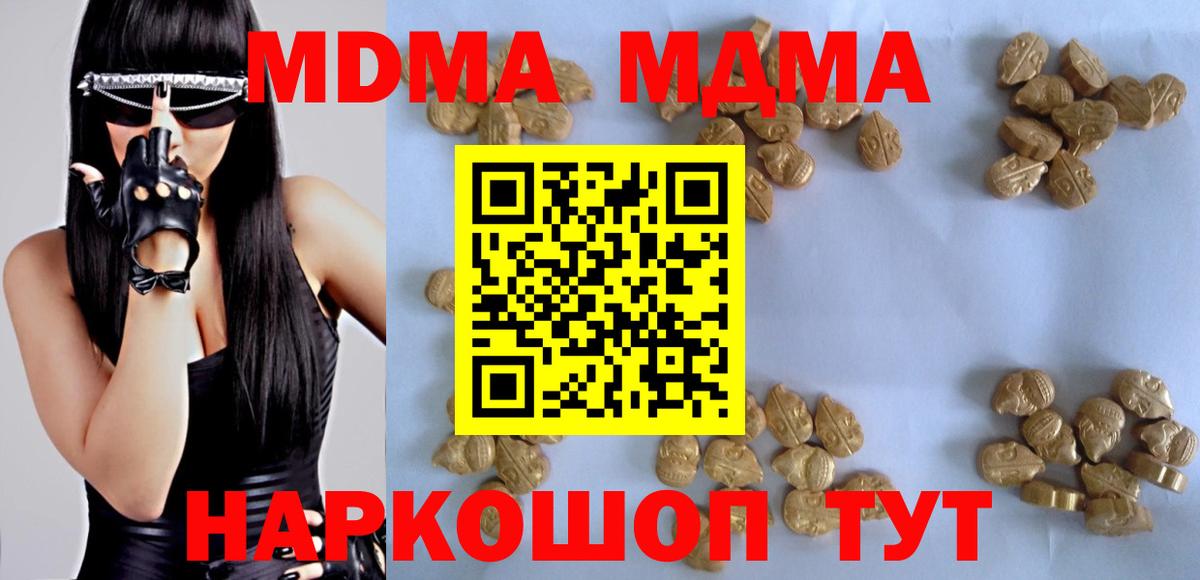 MDMA  МДМА Molly  Вход с VPN  Апшеронск  MDMA crystal 