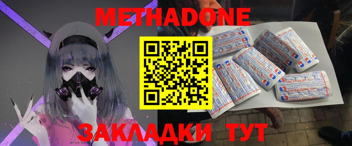 Апшеронск  МЕТАДОН мёд  Вход с VPN  Метадон мёд 