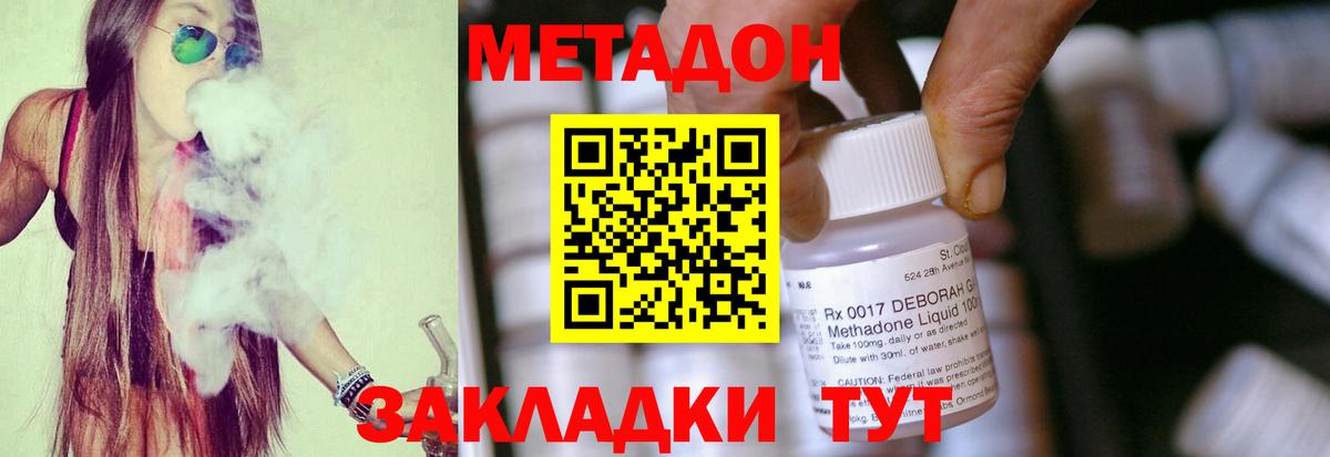 МЕТАДОН methadone  Вход с VPN  купить закладку  Апшеронск  Метадон VHQ 