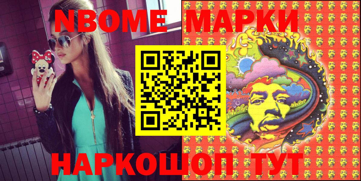 Марки N-bome 1,8мг Апшеронск