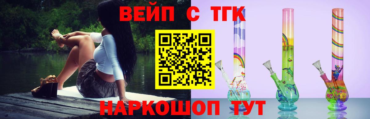 ТГК вейп Апшеронск